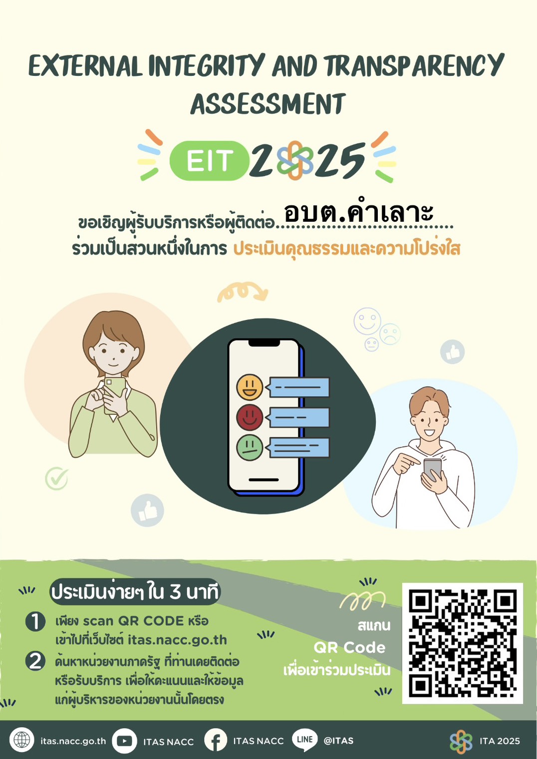 EIT khamlo
